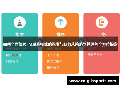 如何全面体验FM联赛模式的深度与魅力从策略到管理的全方位探索