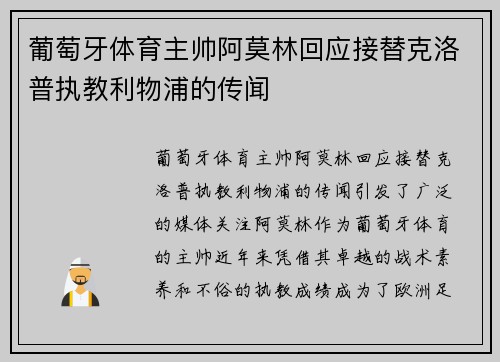 葡萄牙体育主帅阿莫林回应接替克洛普执教利物浦的传闻 葡萄牙体育主帅阿莫林回应接替克洛普执教利物浦的传闻