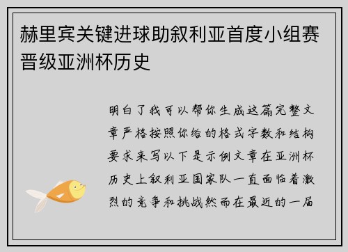 赫里宾关键进球助叙利亚首度小组赛晋级亚洲杯历史