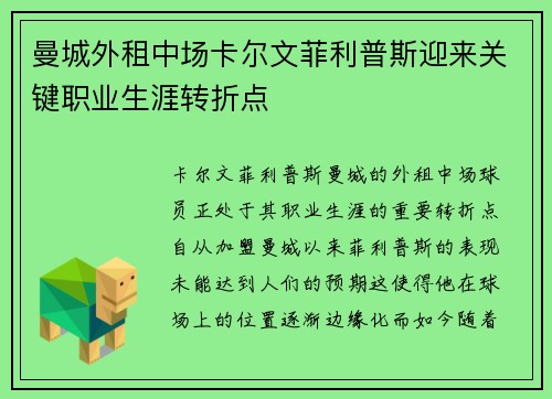 曼城外租中场卡尔文菲利普斯迎来关键职业生涯转折点 曼城外租中场卡尔文菲利普斯迎来关键职业生涯转折点