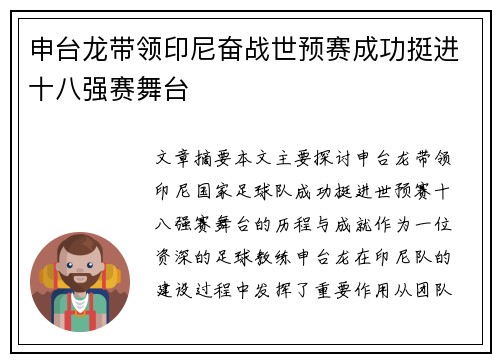 申台龙带领印尼奋战世预赛成功挺进十八强赛舞台