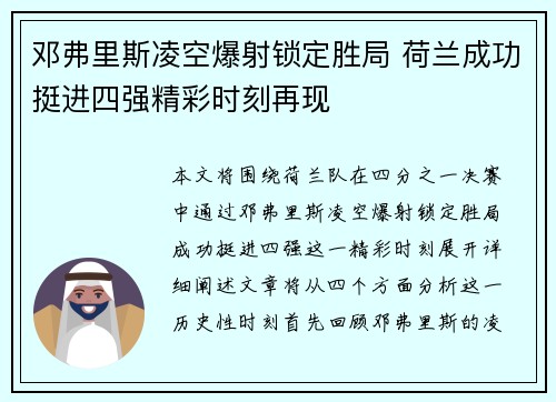 邓弗里斯凌空爆射锁定胜局 荷兰成功挺进四强精彩时刻再现