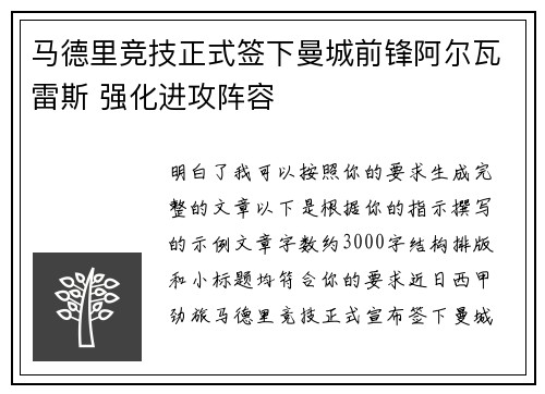 马德里竞技正式签下曼城前锋阿尔瓦雷斯 强化进攻阵容