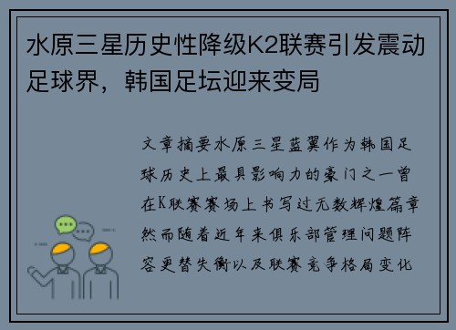 水原三星历史性降级K2联赛引发震动足球界，韩国足坛迎来变局